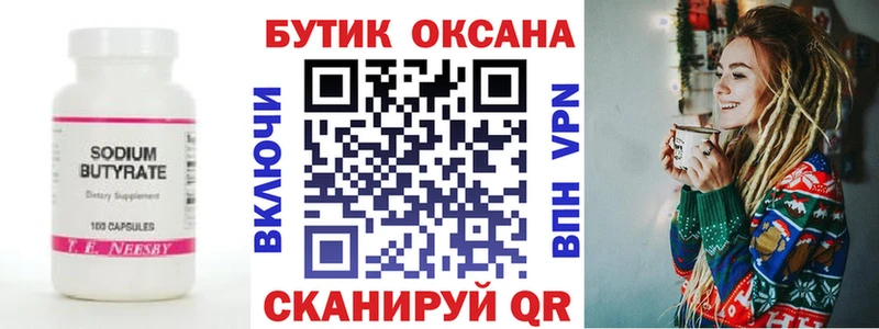 БУТИРАТ 99%  как найти   Нижний Ломов 