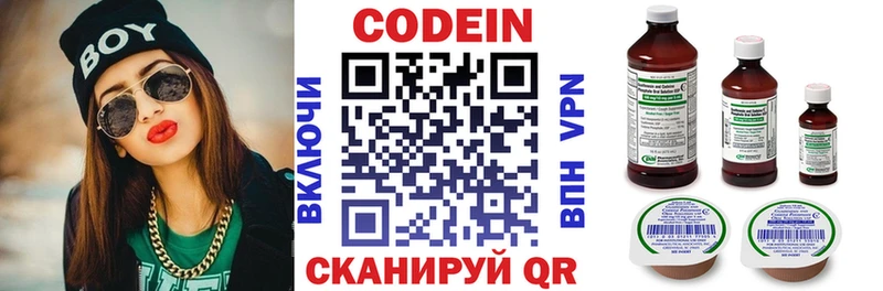 Кодеин напиток Lean (лин) Нижний Ломов